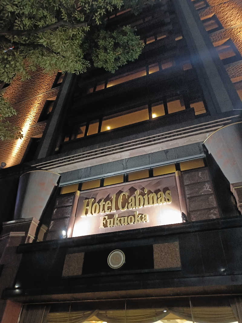しこいちさんのホテルキャビナス福岡のサ活写真
