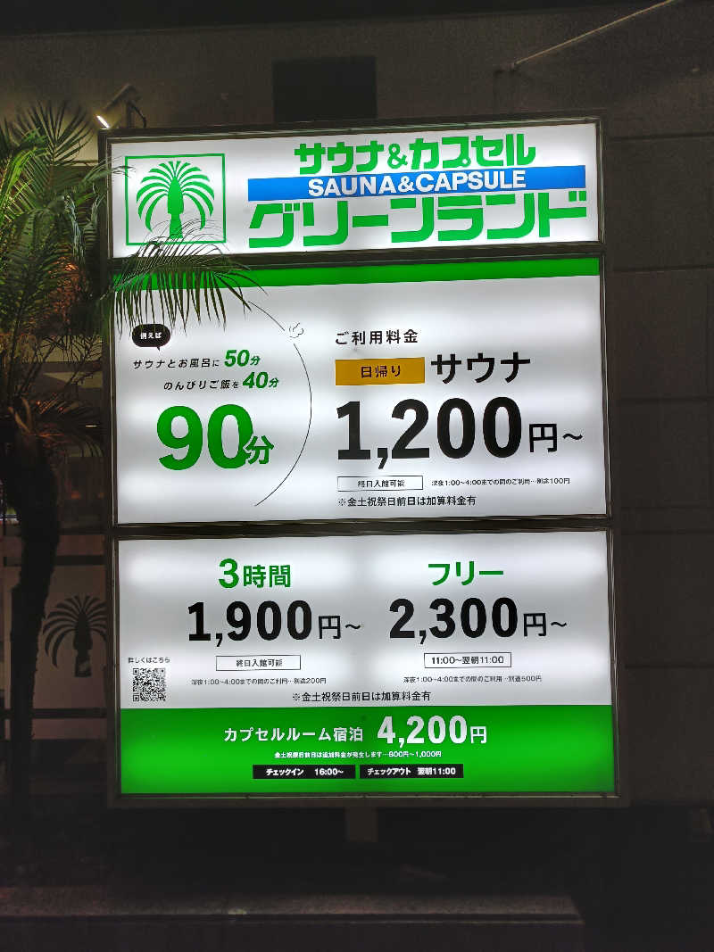 しこいちさんのグリーンランド 中洲店のサ活写真