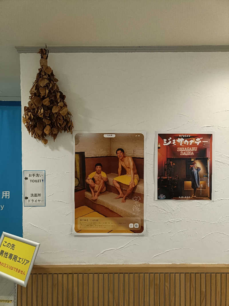 しこいちさんのウェルビー福岡のサ活写真