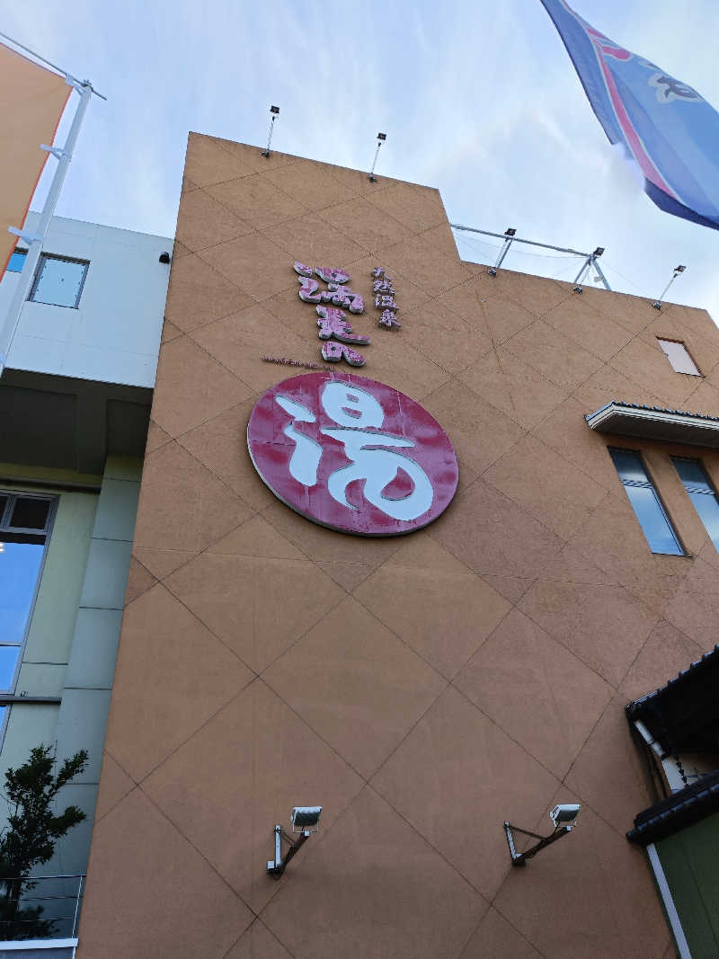 しこいちさんの天然温泉 満天の湯のサ活写真