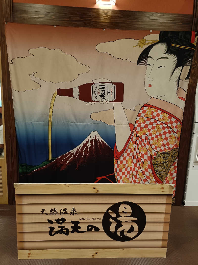 しこいちさんの天然温泉 満天の湯のサ活写真