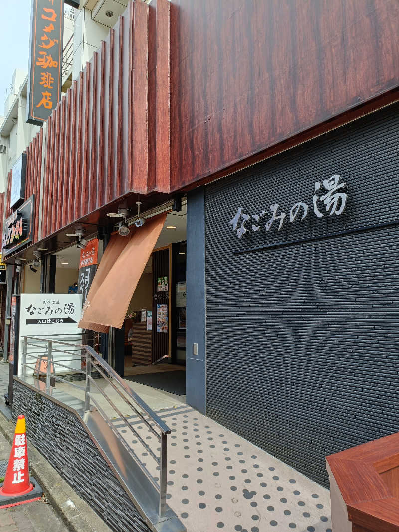 しこいちさんの東京荻窪天然温泉 なごみの湯のサ活写真