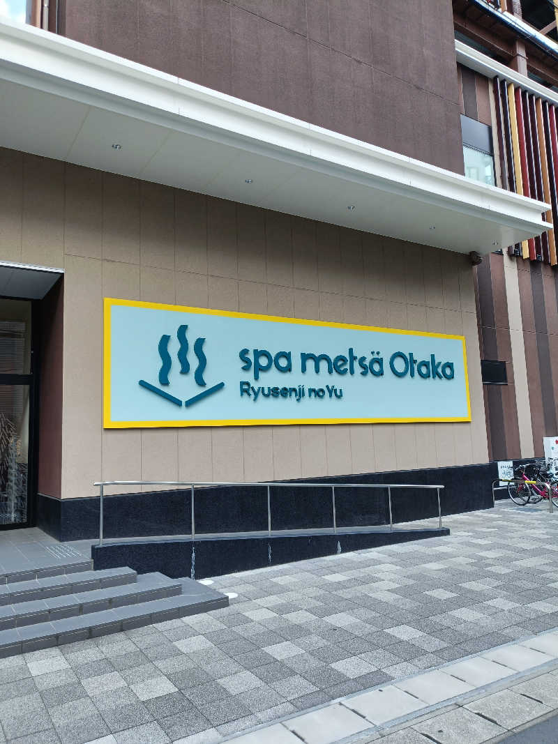 しこいちさんのスパメッツァ おおたか 竜泉寺の湯のサ活写真