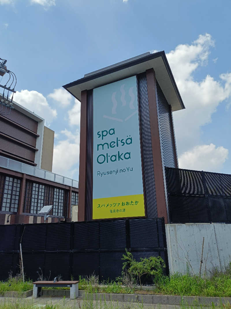 しこいちさんのスパメッツァ おおたか 竜泉寺の湯のサ活写真