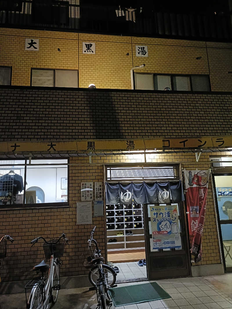 しこいちさんの大黒湯のサ活写真