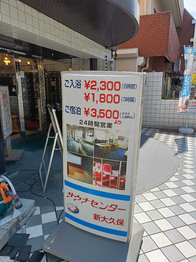 しこいちさんのサウナセンター新大久保(旧サウナホテルニュー大泉 新大久保店)のサ活写真