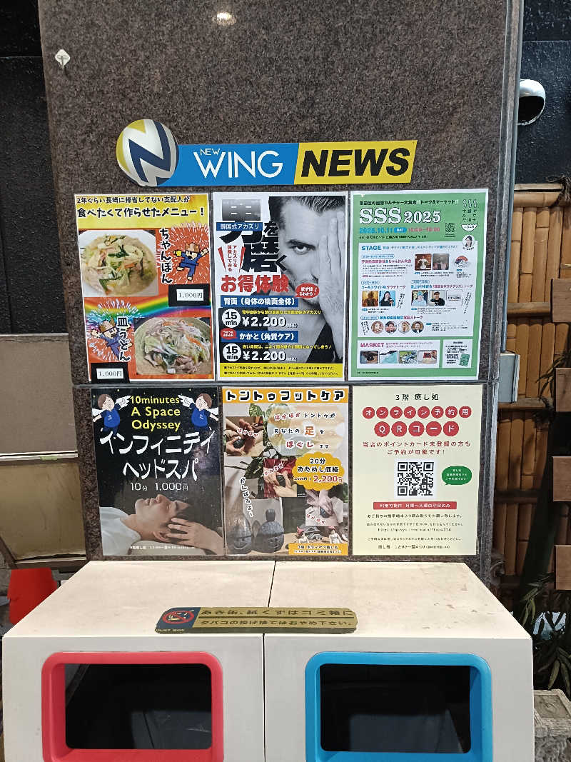 しこいちさんのスパ&カプセル ニューウイングのサ活写真