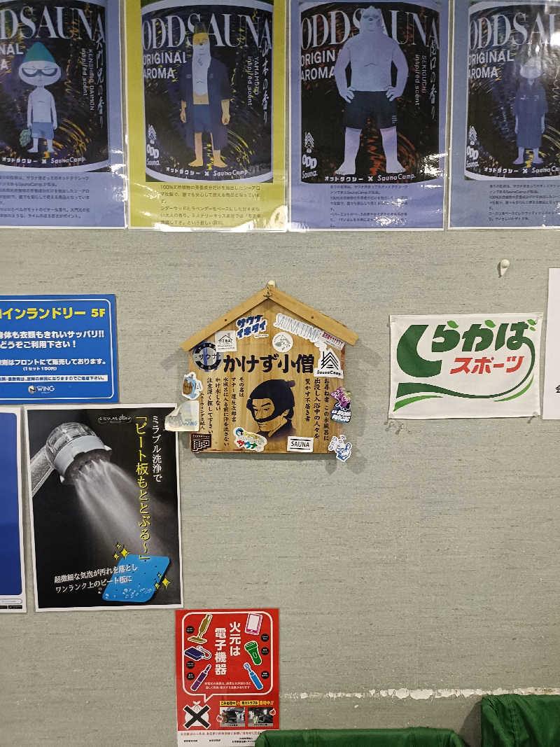 しこいちさんのスパ&カプセル ニューウイングのサ活写真