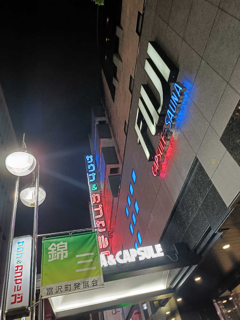 しこいちさんのサウナ&カプセル フジのサ活写真