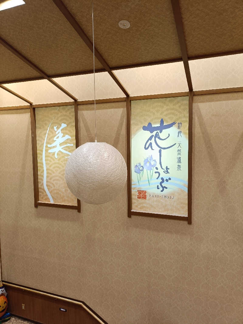 しこいちさんの鈴鹿天然温泉花しょうぶのサ活写真