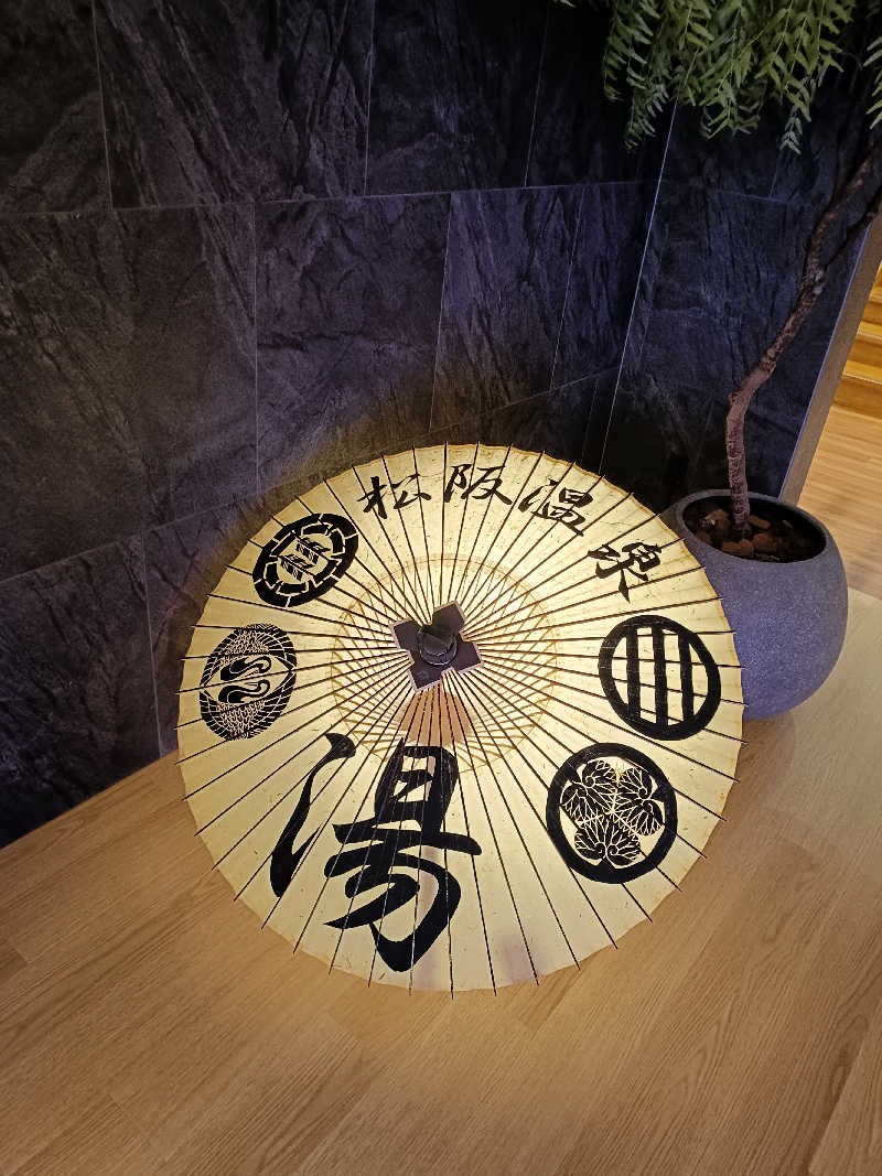 しこいちさんの松阪温泉GURUSPAのサ活写真