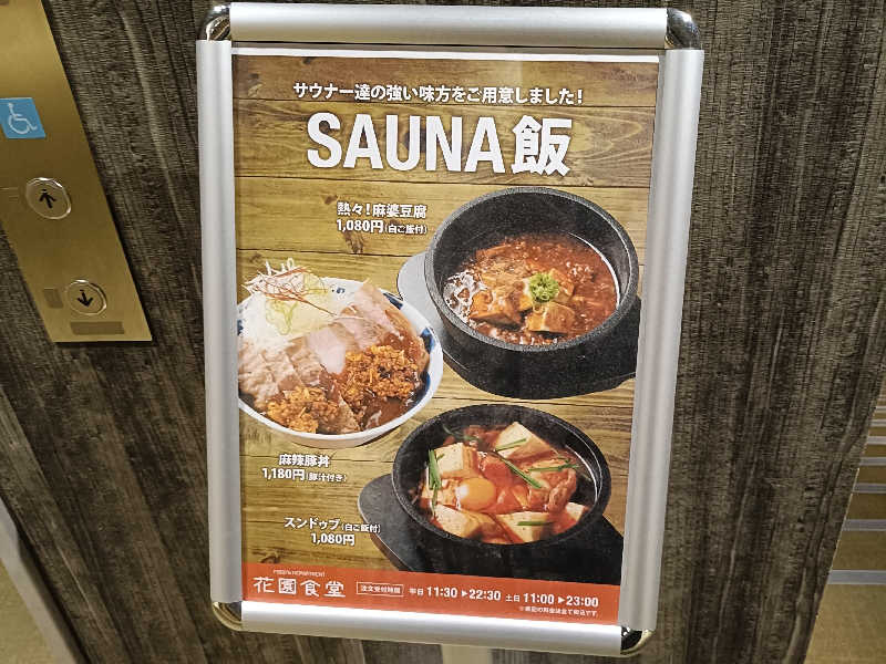 花園温泉 sauna kukka[東大阪市]のサ活（サウナ記録・口コミ感想）一覧
