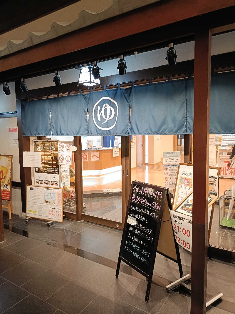 しこいちさんのSOLA SPA 風の湯のサ活写真