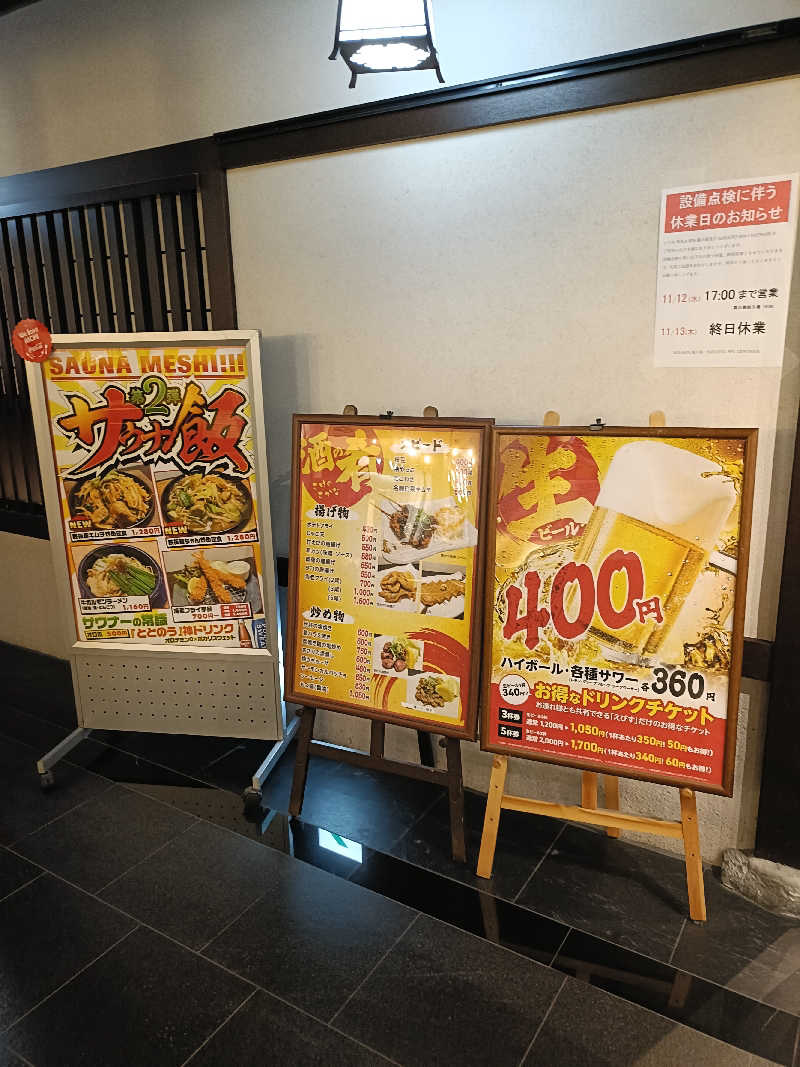 しこいちさんのSOLA SPA 風の湯のサ活写真