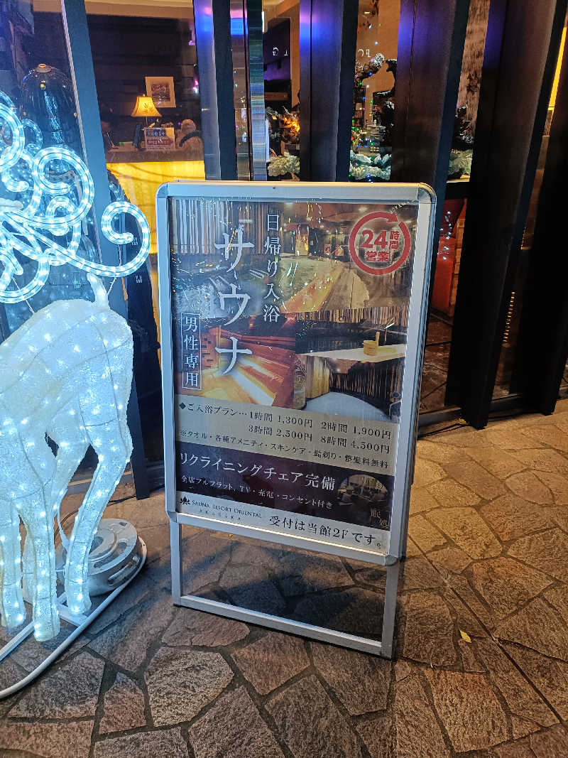 しこいちさんのサウナリゾートオリエンタル赤坂のサ活写真