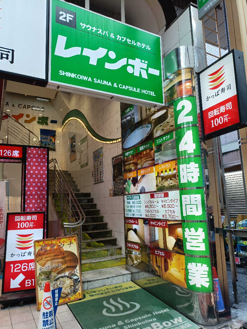 しこいちさんのサウナ&カプセルホテル レインボー新小岩店のサ活写真