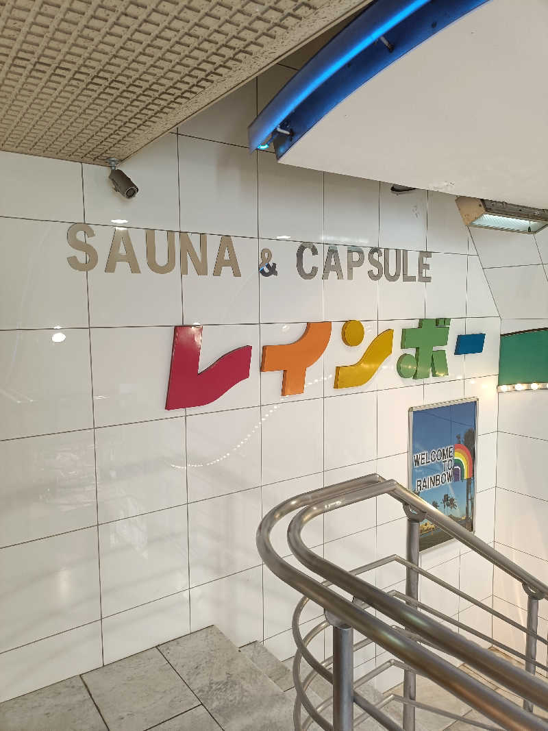 しこいちさんのサウナ&カプセルホテル レインボー新小岩店のサ活写真