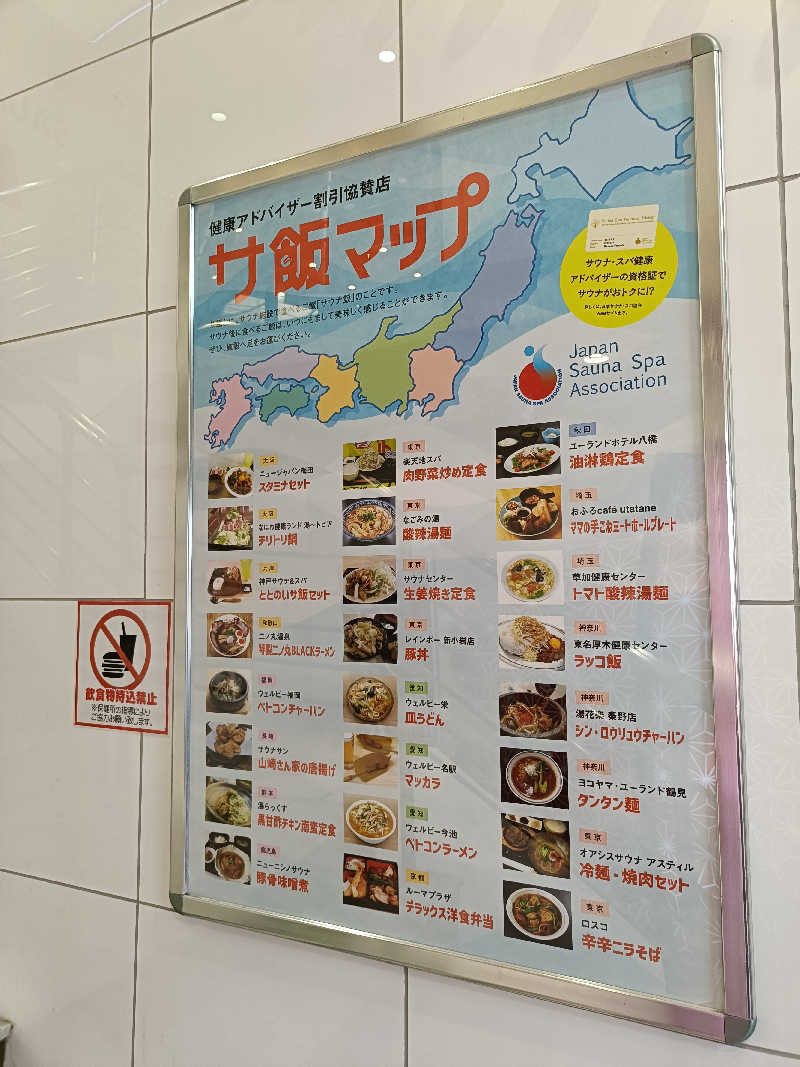 しこいちさんのサウナ&カプセルホテル レインボー新小岩店のサ活写真