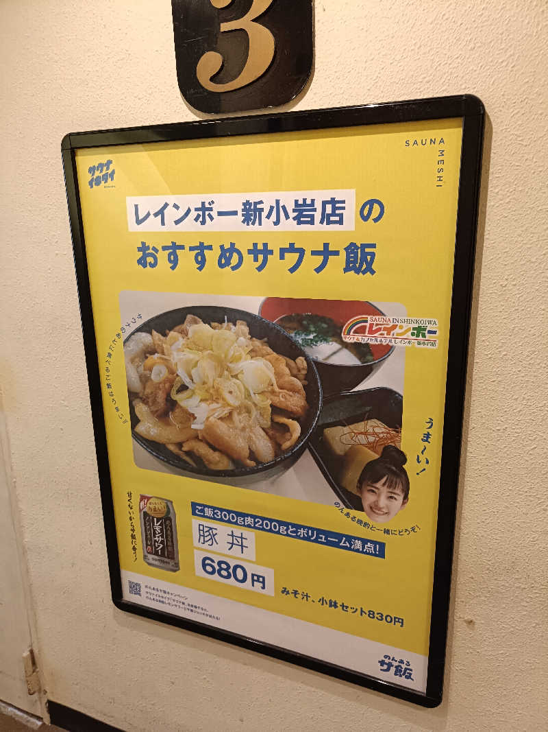 しこいちさんのサウナ&カプセルホテル レインボー新小岩店のサ活写真