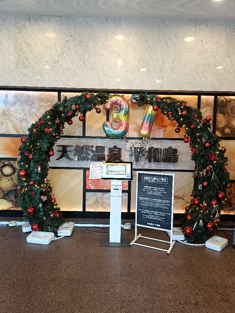 しこいちさんの天然温泉 平和島のサ活写真