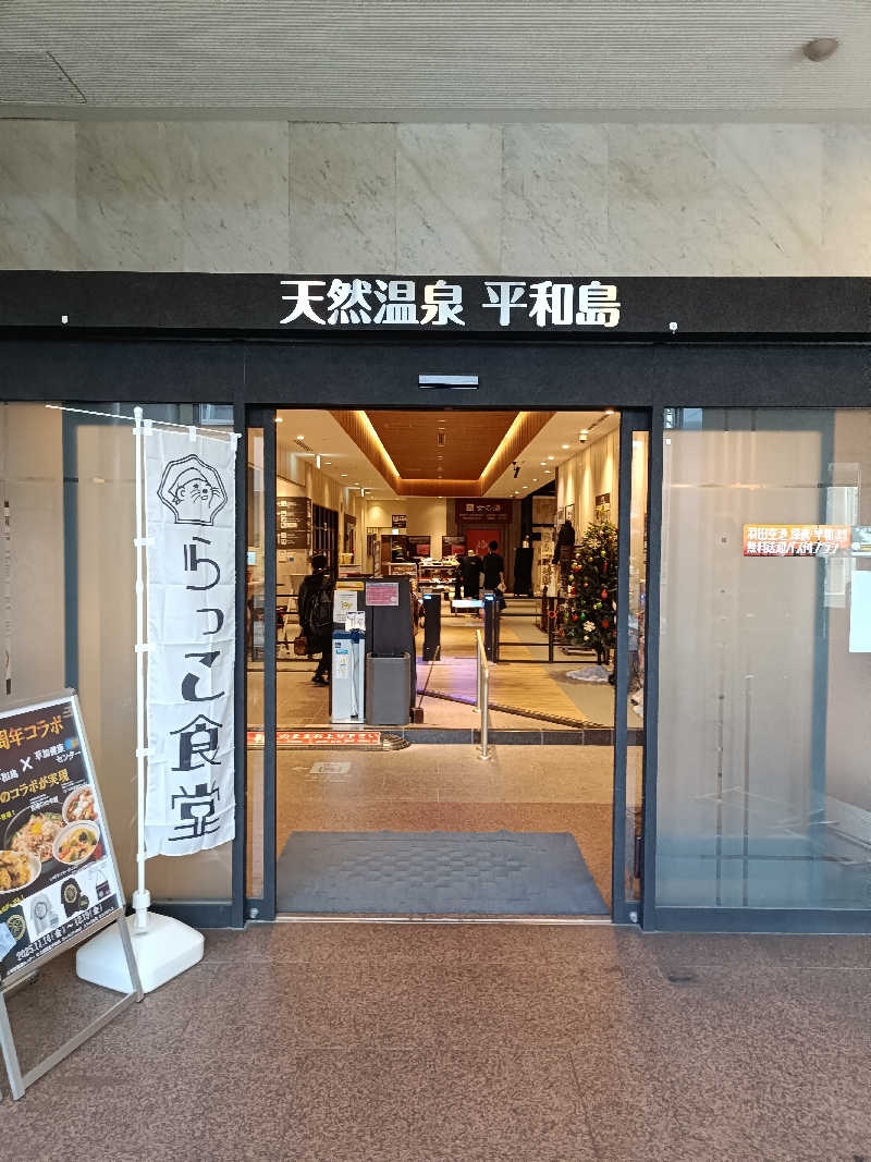 しこいちさんの天然温泉 平和島のサ活写真