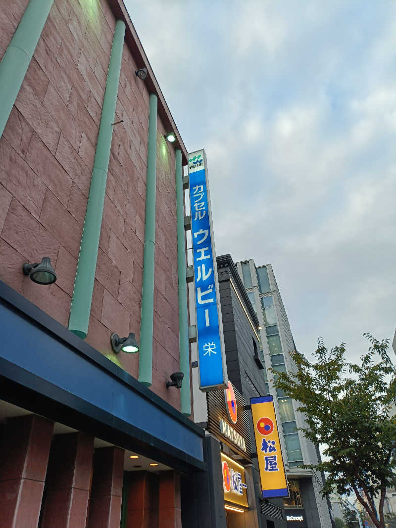 しこいちさんのウェルビー栄のサ活写真