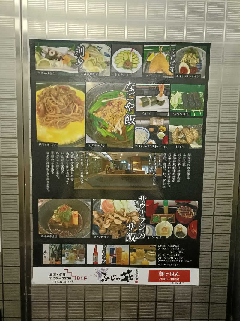 しこいちさんのサウナ&カプセル フジのサ活写真