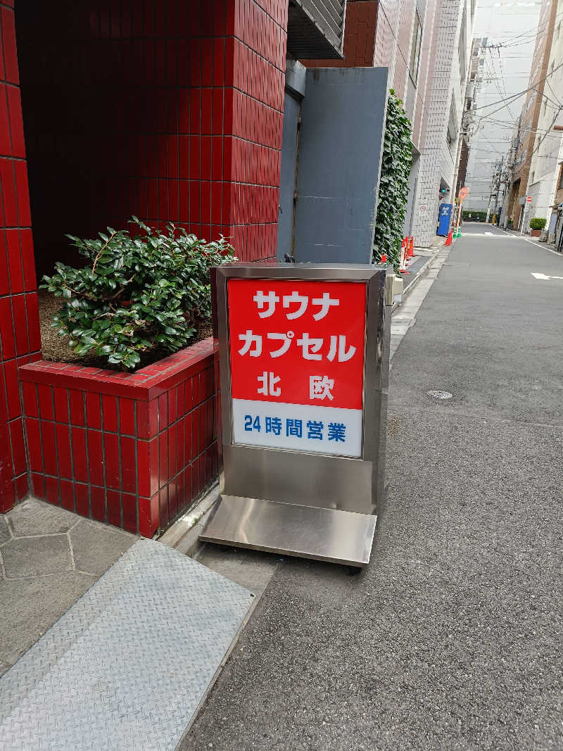 しこいちさんのサウナ&カプセルホテル 北欧のサ活写真