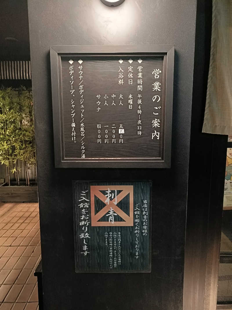 しこいちさんの五色湯のサ活写真