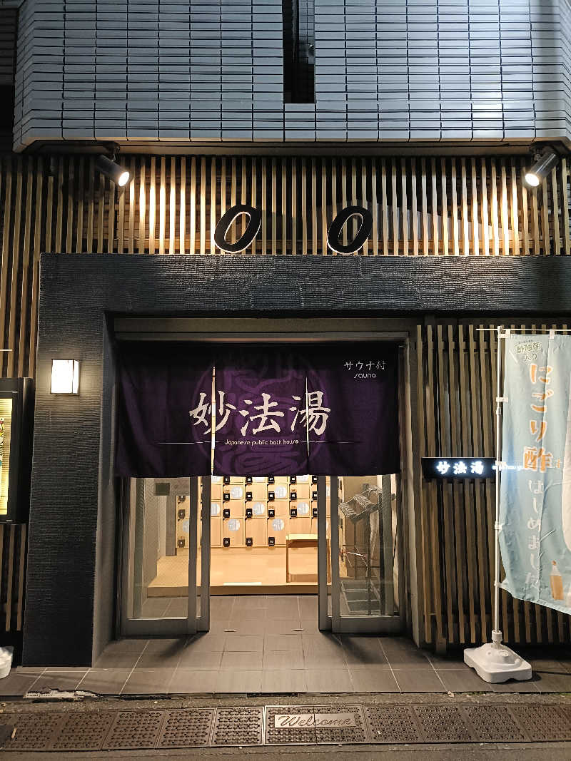 しこいちさんの妙法湯のサ活写真