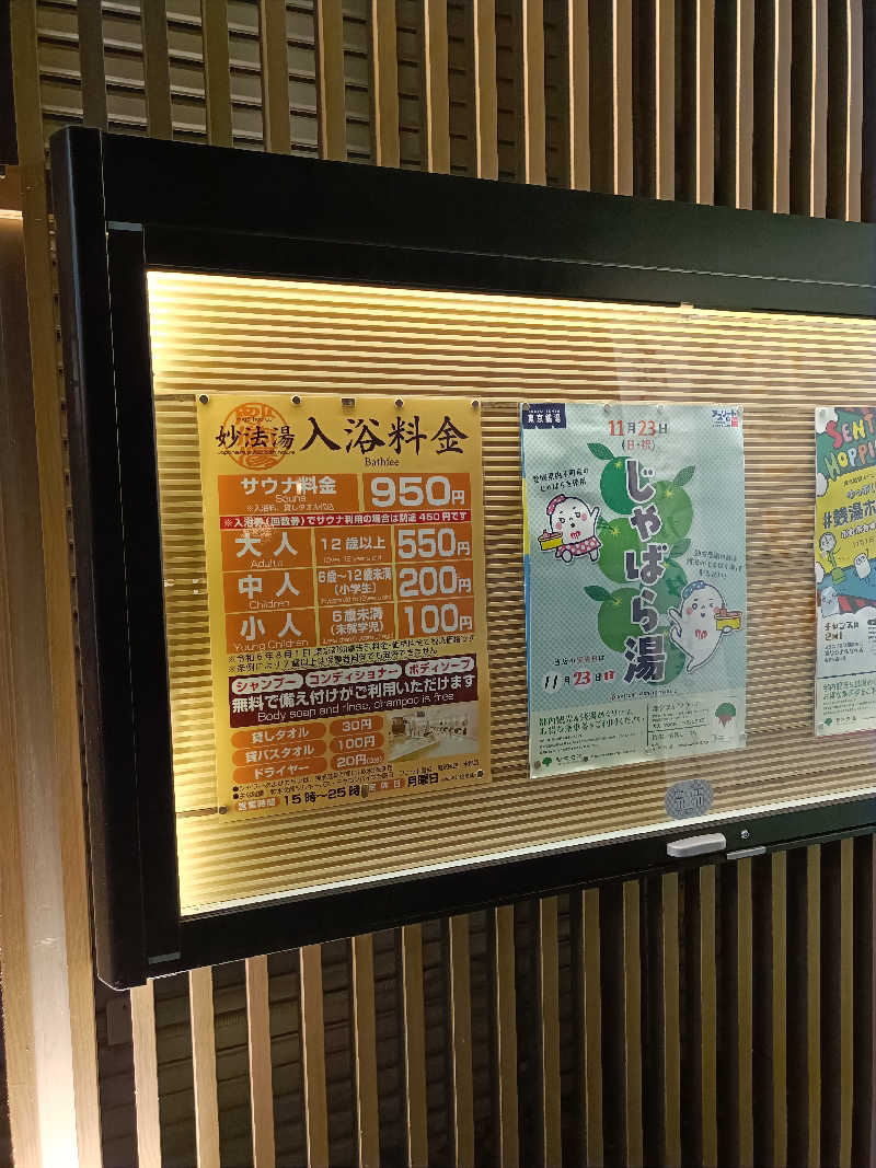 しこいちさんの妙法湯のサ活写真