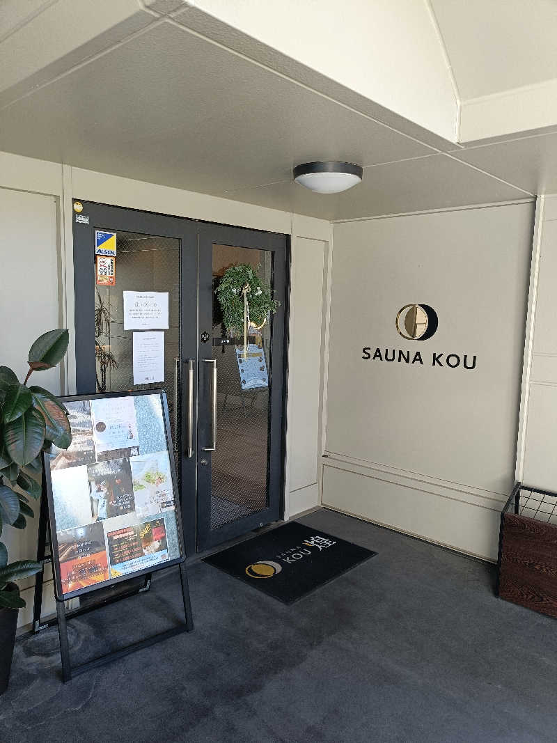 しこいちさんのSAUNA煌ｰKOUｰのサ活写真