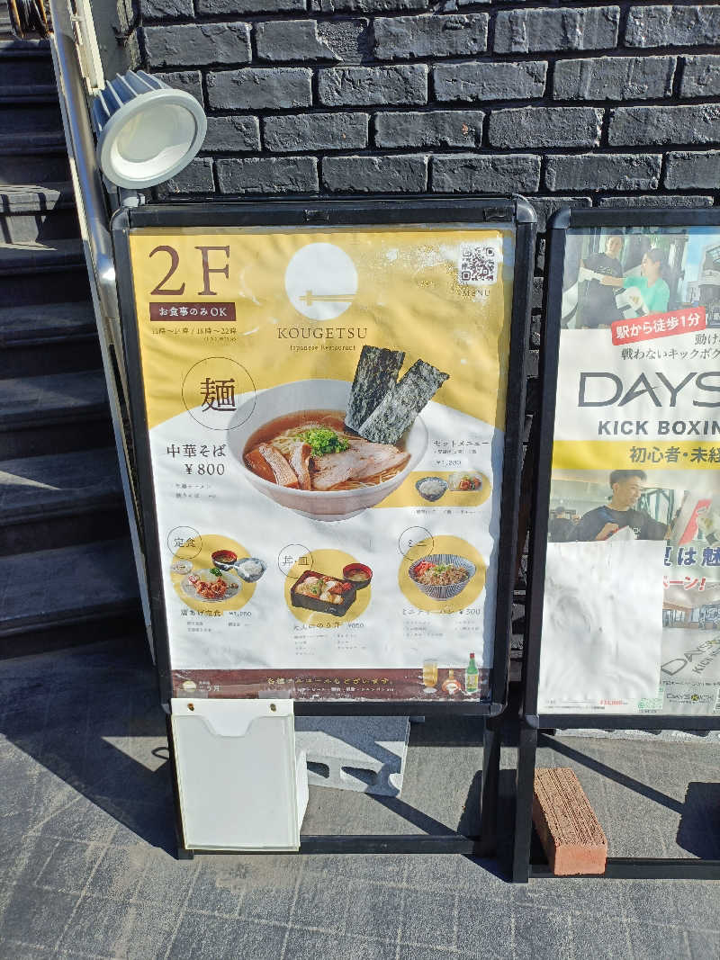 しこいちさんのSAUNA煌ｰKOUｰのサ活写真