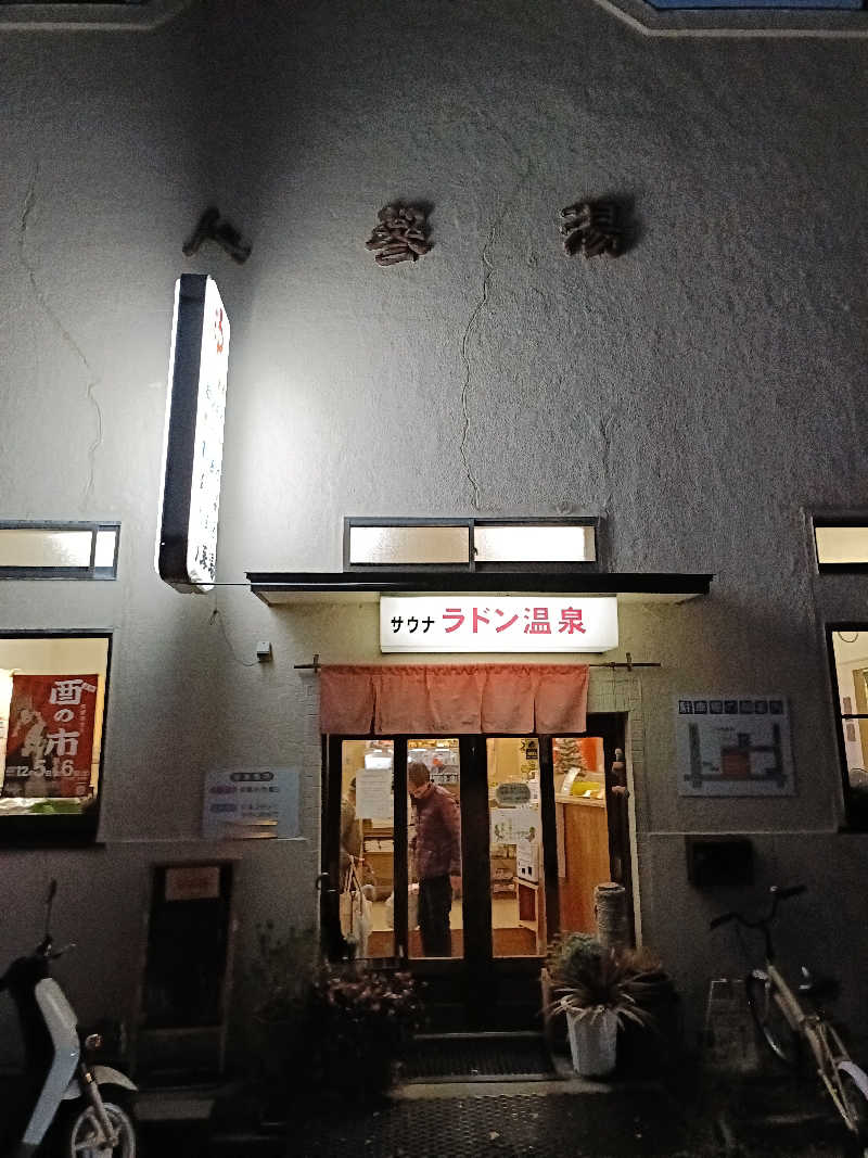 しこいちさんの人蔘湯のサ活写真