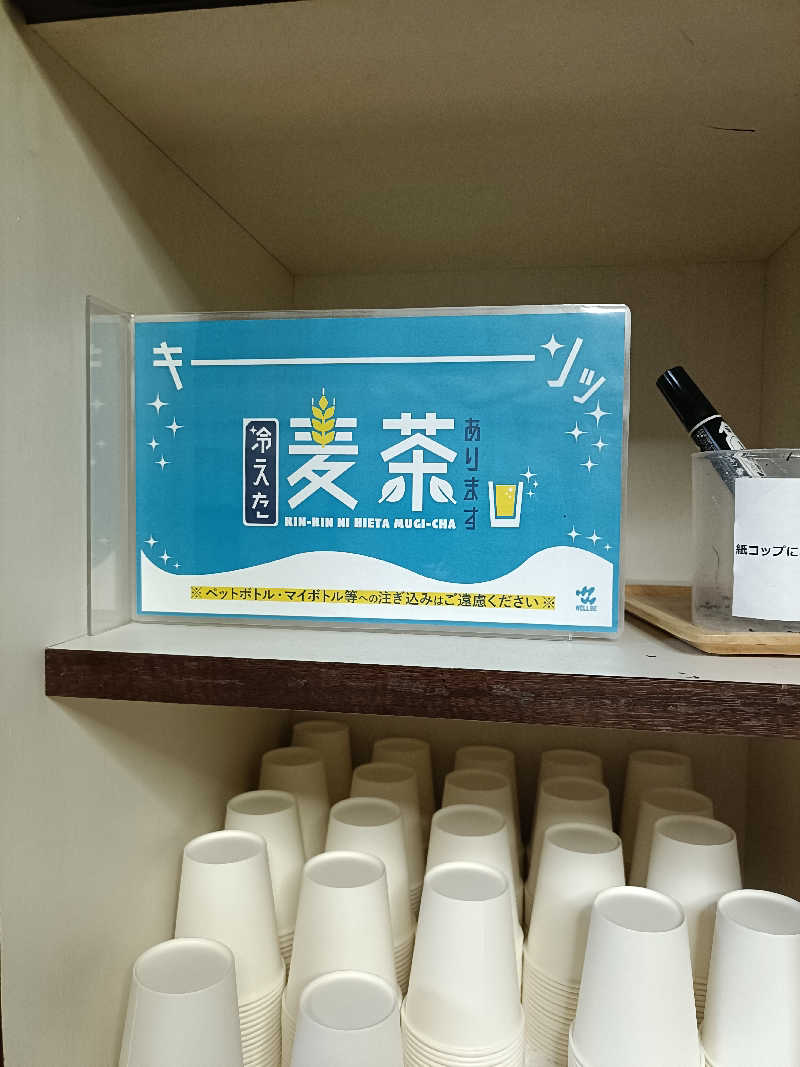 しこいちさんのウェルビー栄のサ活写真