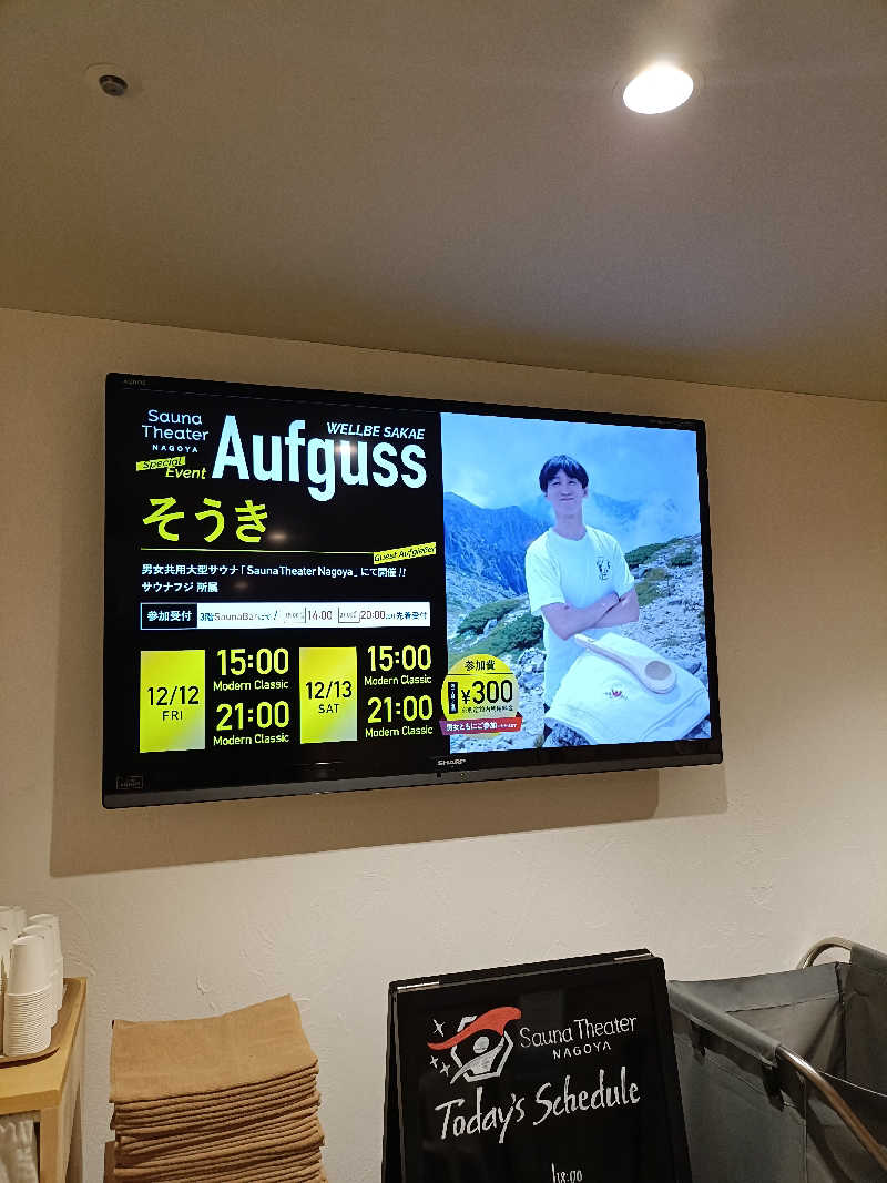 しこいちさんのウェルビー栄のサ活写真