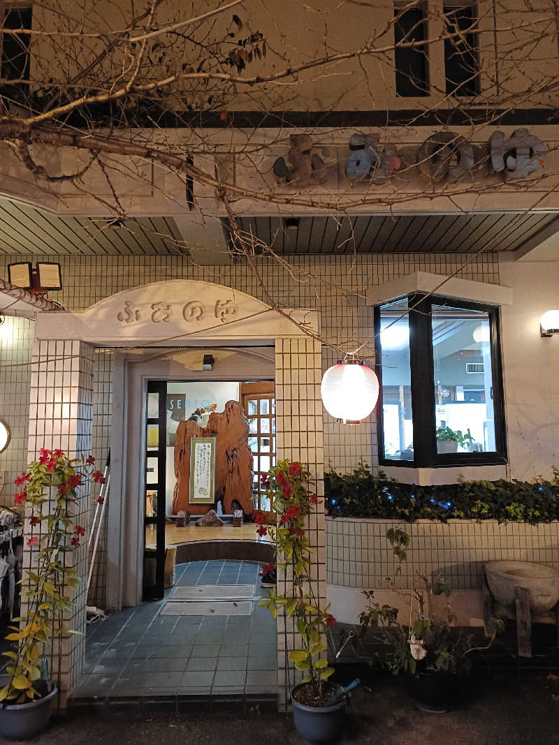 しこいちさんの富美の湯 (ふみのゆ)のサ活写真