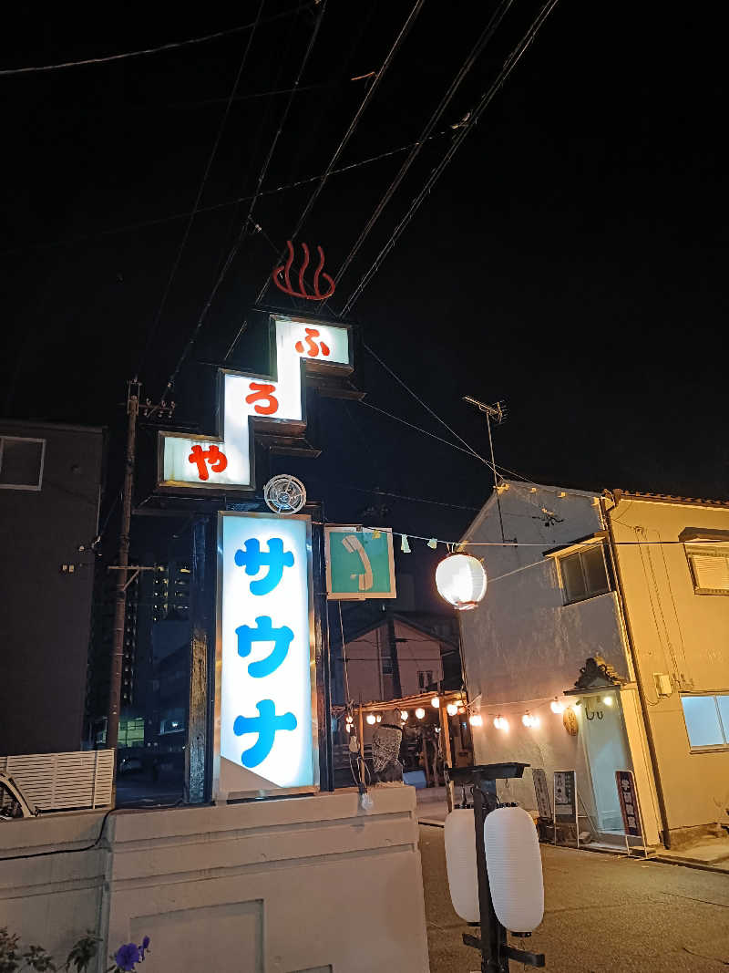 しこいちさんの富美の湯 (ふみのゆ)のサ活写真