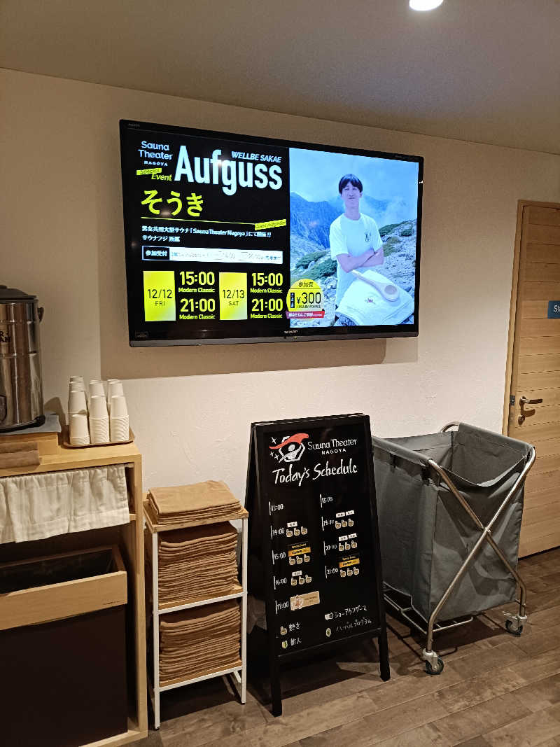 しこいちさんのウェルビー栄のサ活写真