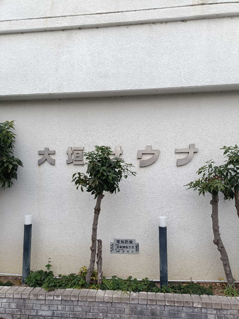 しこいちさんの大垣サウナのサ活写真