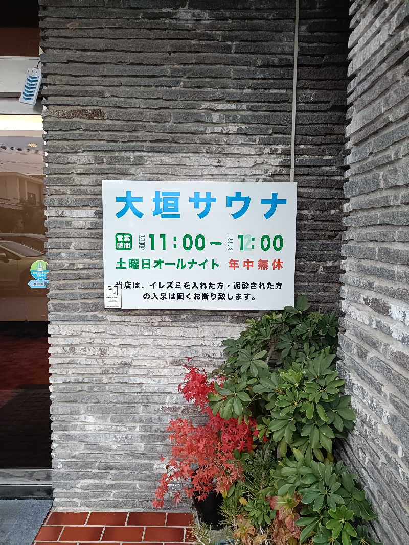 しこいちさんの大垣サウナのサ活写真
