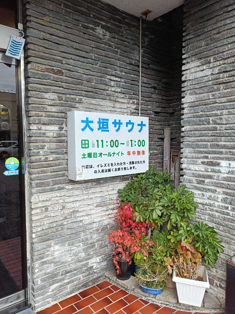 しこいちさんの大垣サウナのサ活写真