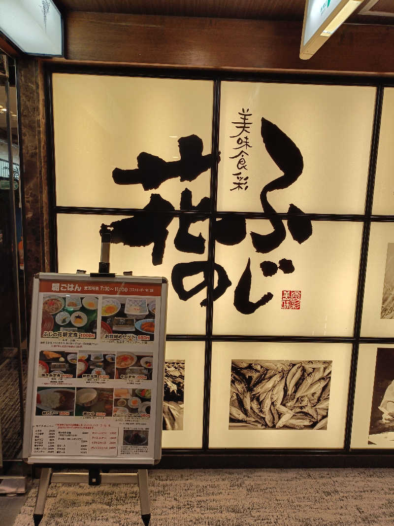 しこいちさんのサウナ&カプセル フジのサ活写真