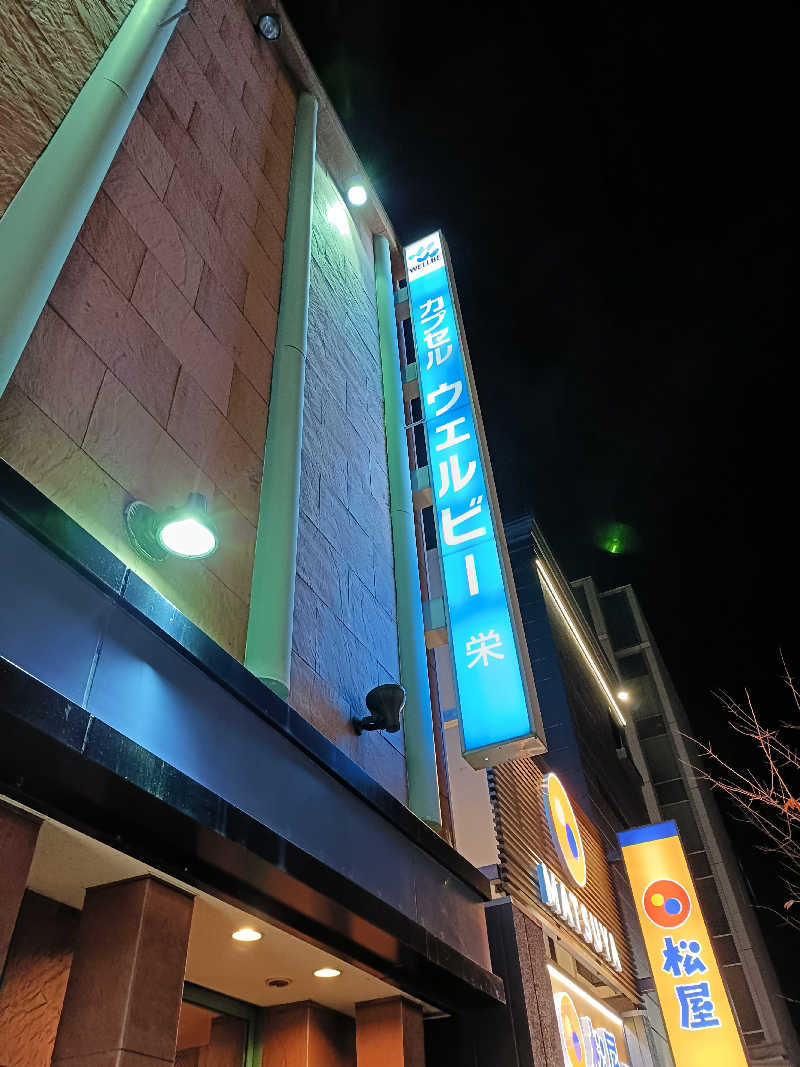 しこいちさんのウェルビー栄のサ活写真