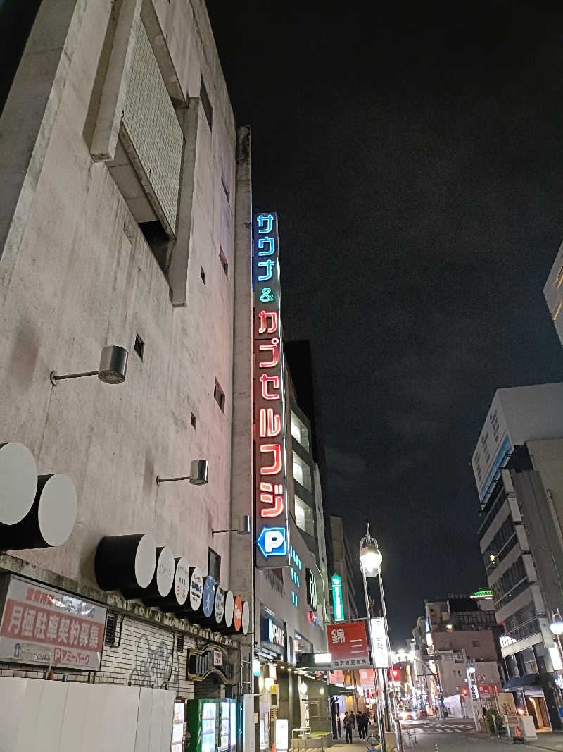 しこいちさんのサウナ&カプセル フジのサ活写真