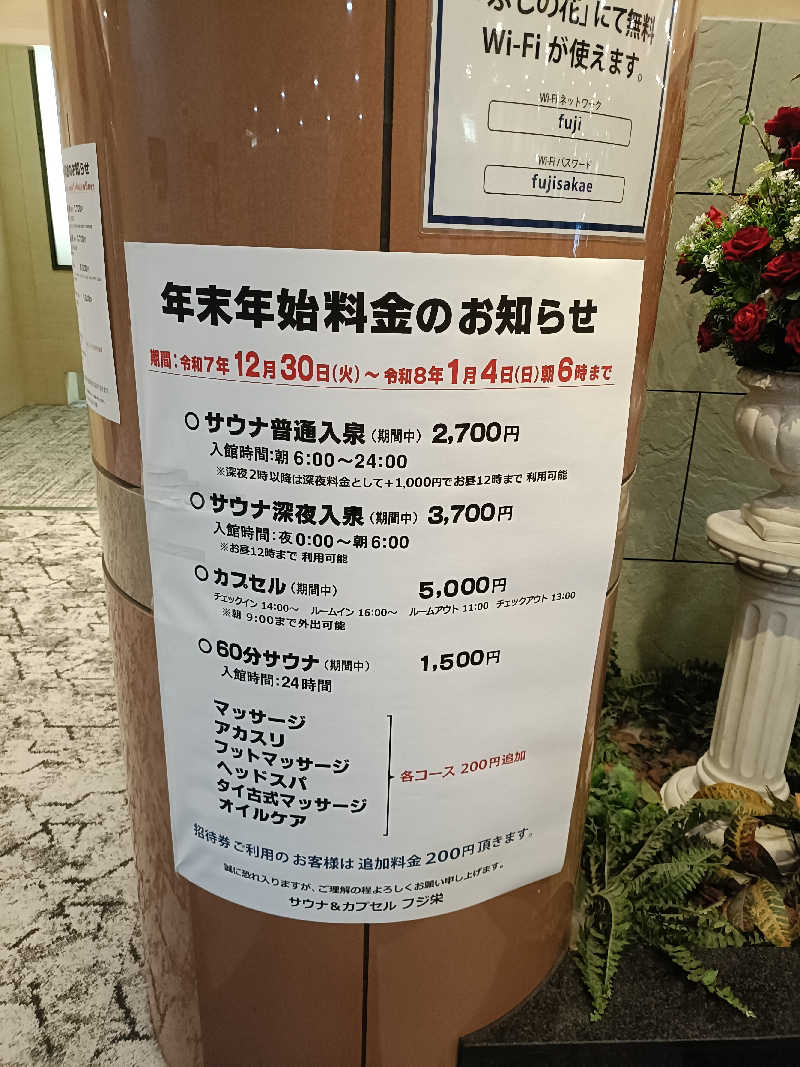 しこいちさんのサウナ&カプセル フジのサ活写真