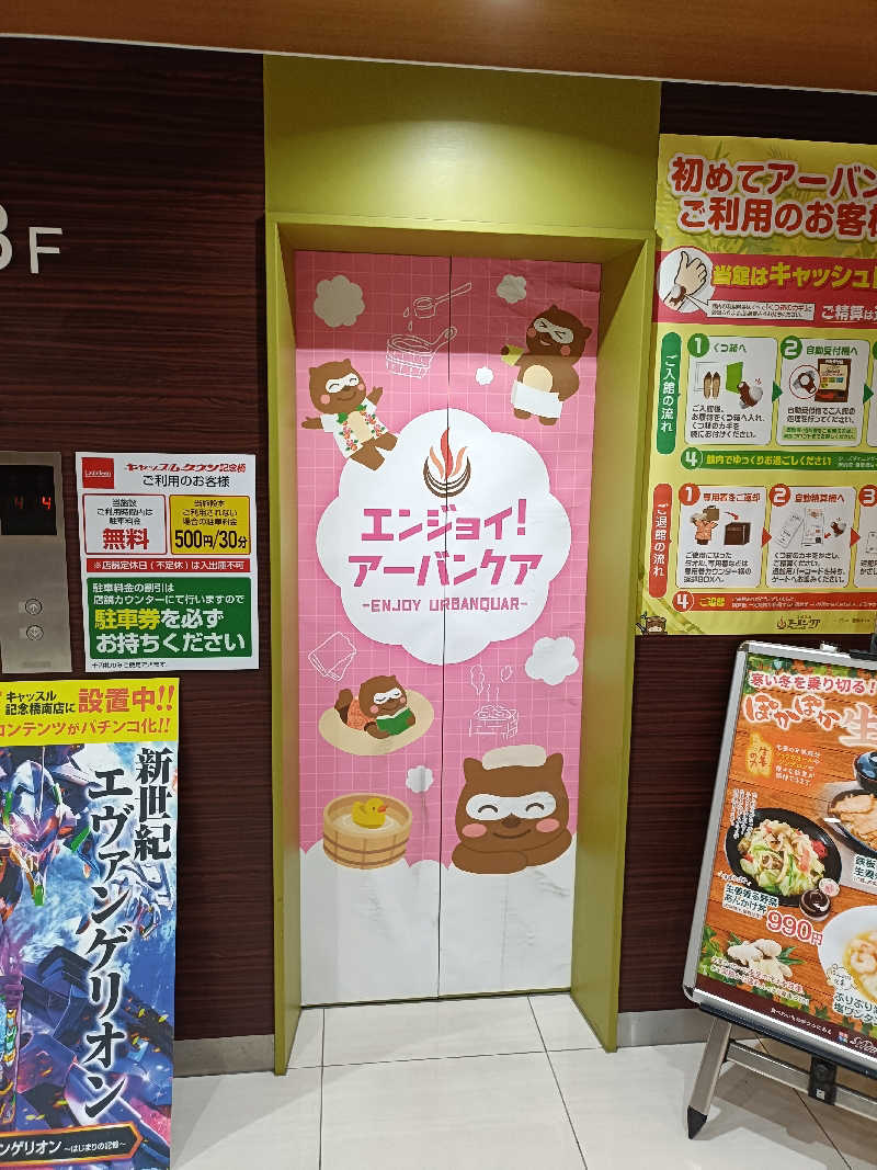 しこいちさんの天然温泉アーバンクア SPA & LIVINGのサ活写真