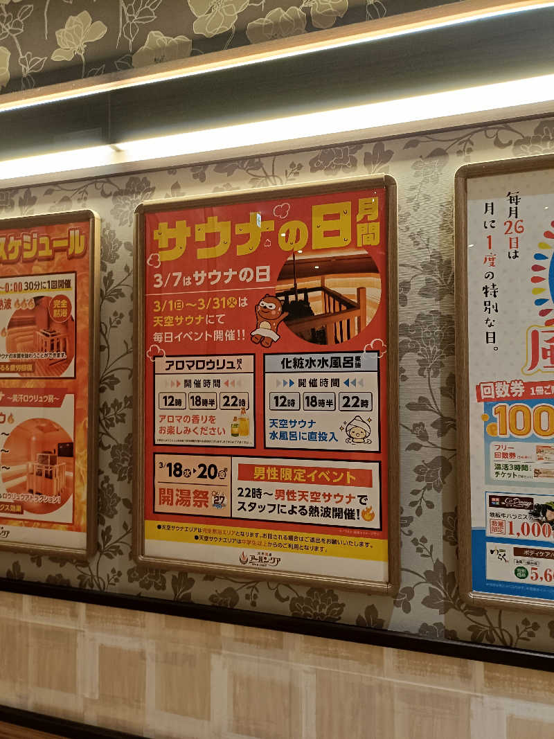 しこいちさんの天然温泉アーバンクア SPA & LIVINGのサ活写真