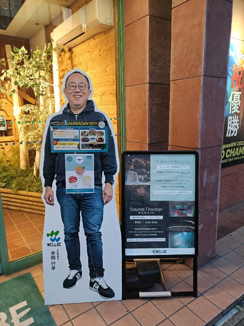 しこいちさんのウェルビー栄のサ活写真