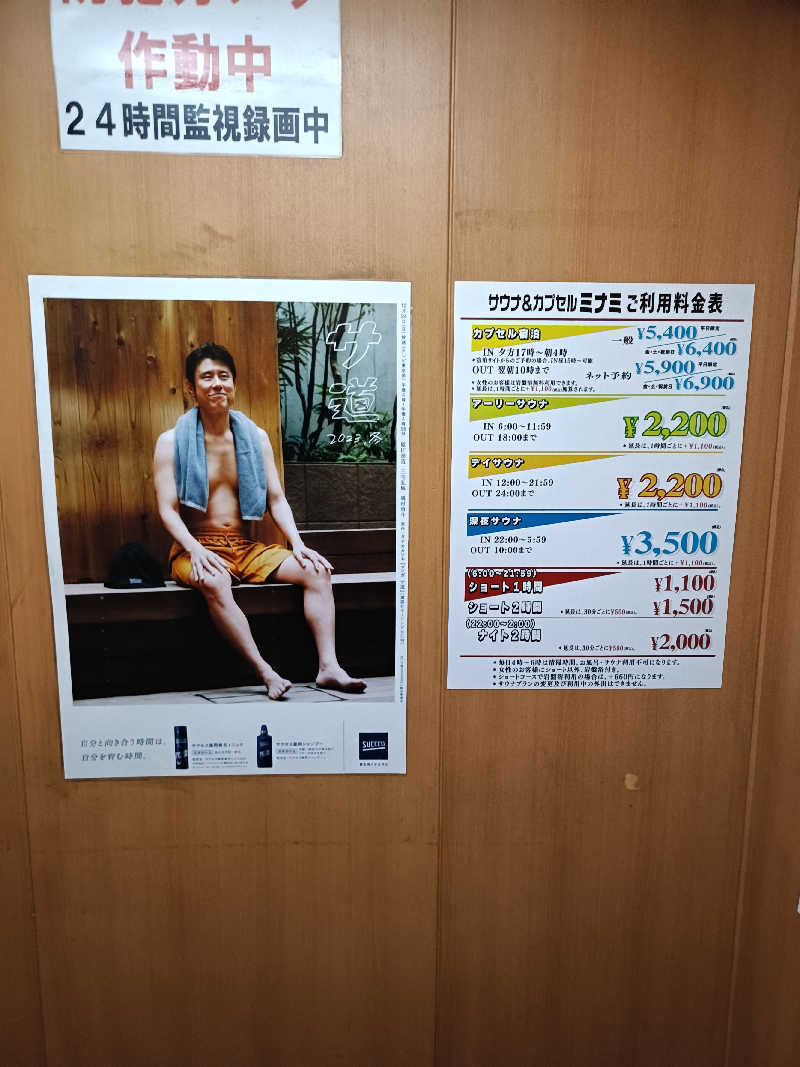 しこいちさんのカプセルイン ミナミ 立川店のサ活写真
